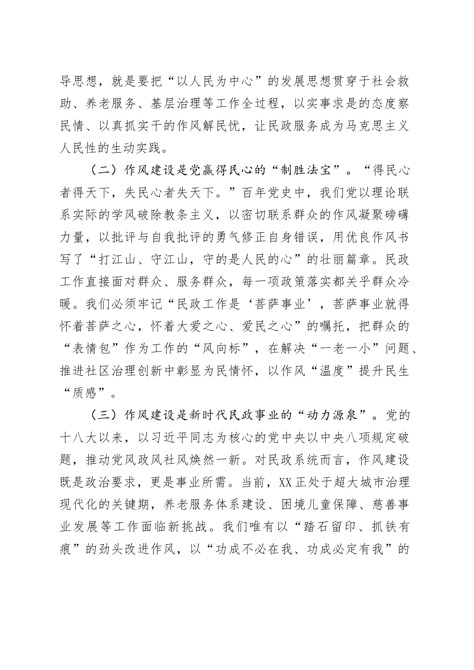 在民政局理论学习中心组深入贯彻中央八项规定精神学习教育专题研讨会上的交流发言_第2页