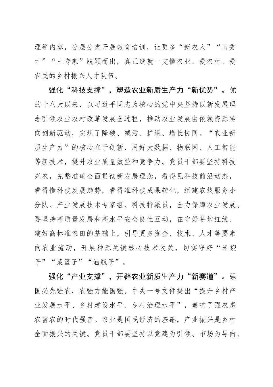 强化“支撑”激活农业新质生产力发展“动能”_第2页
