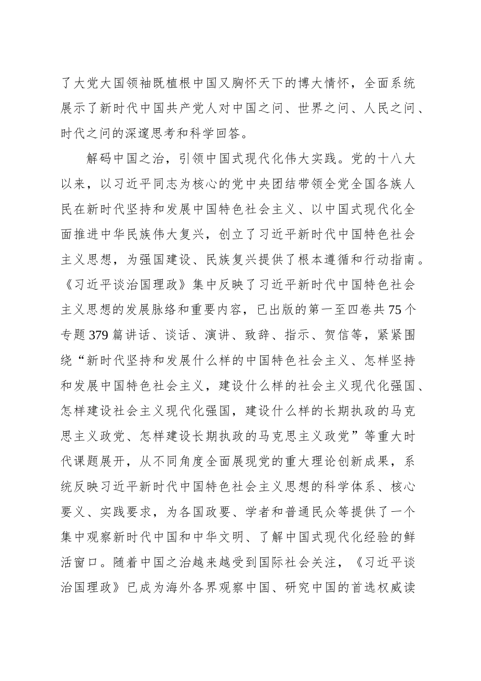 彰显思想伟力 推动文明互鉴——《习近平谈治国理政》国际传播的实践与启示_第2页