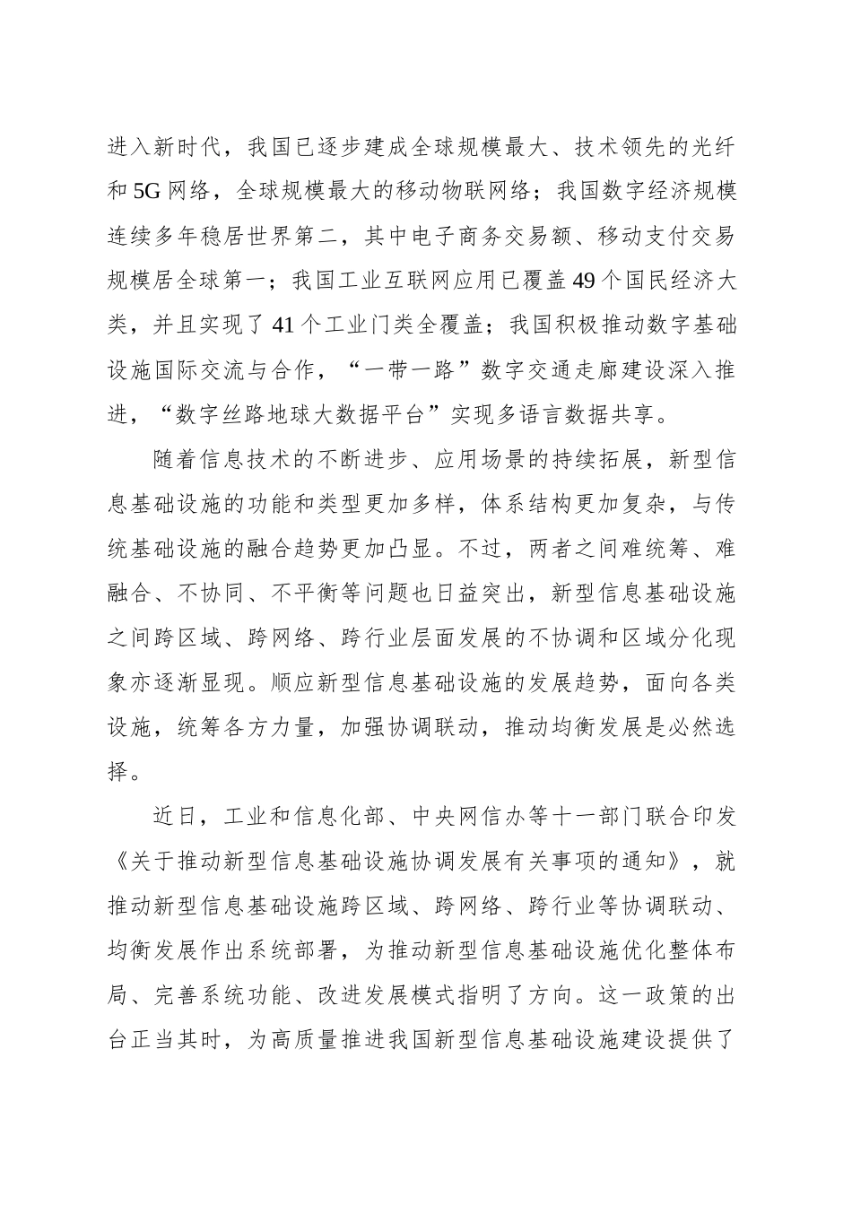 打通信息“大动脉” 激活发展新动能_第2页