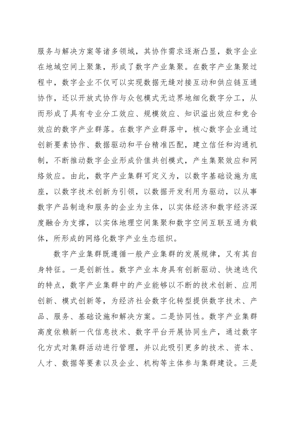打造具有国际竞争力的数字产业集群_第2页