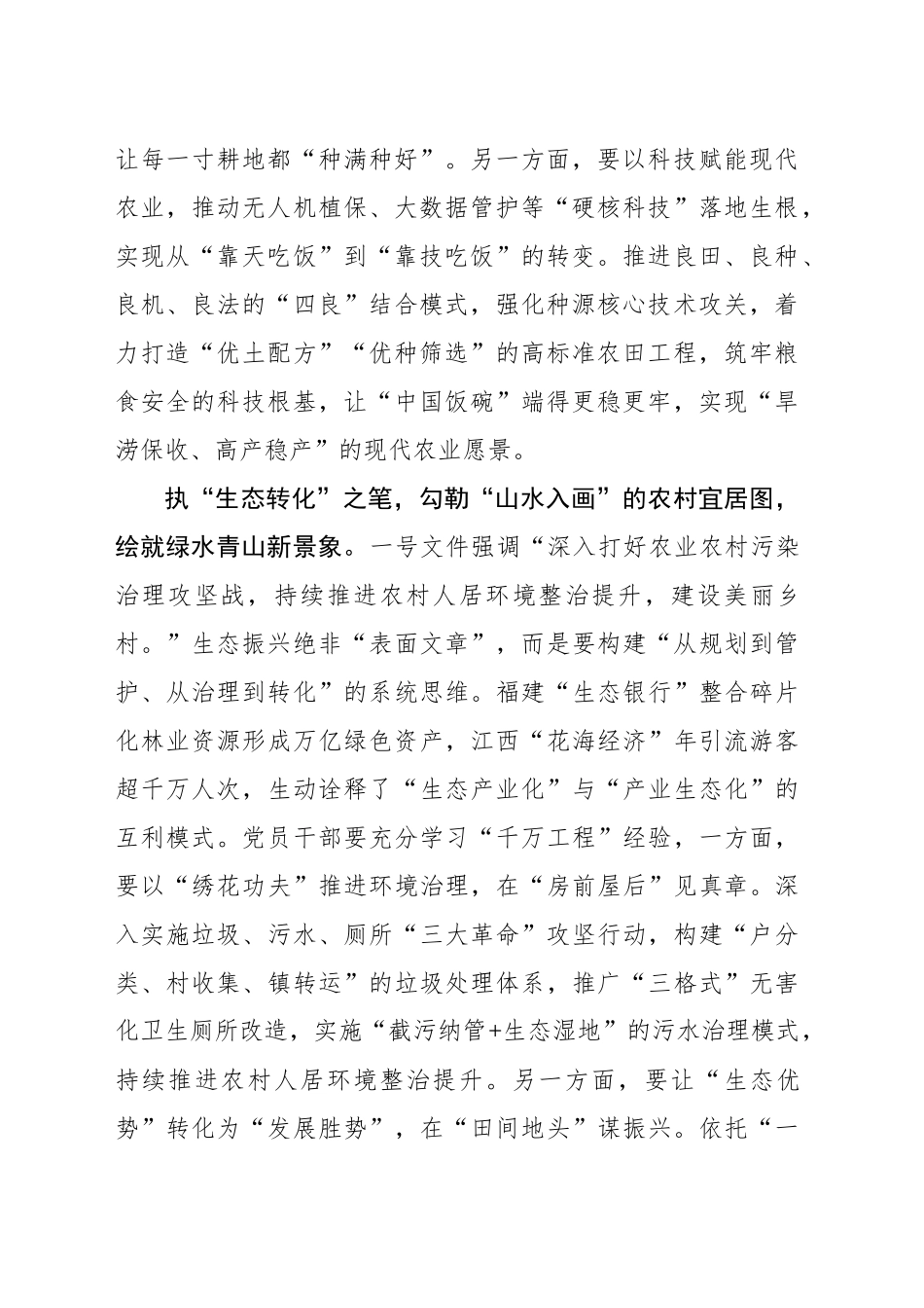执笔绘就“三农”新图景_第2页