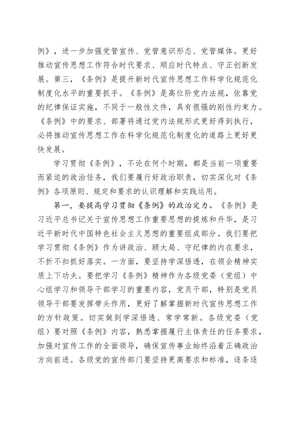 在理论中心组重温《中国共产党宣传工作条例》学习交流讨论会上的发言_第2页