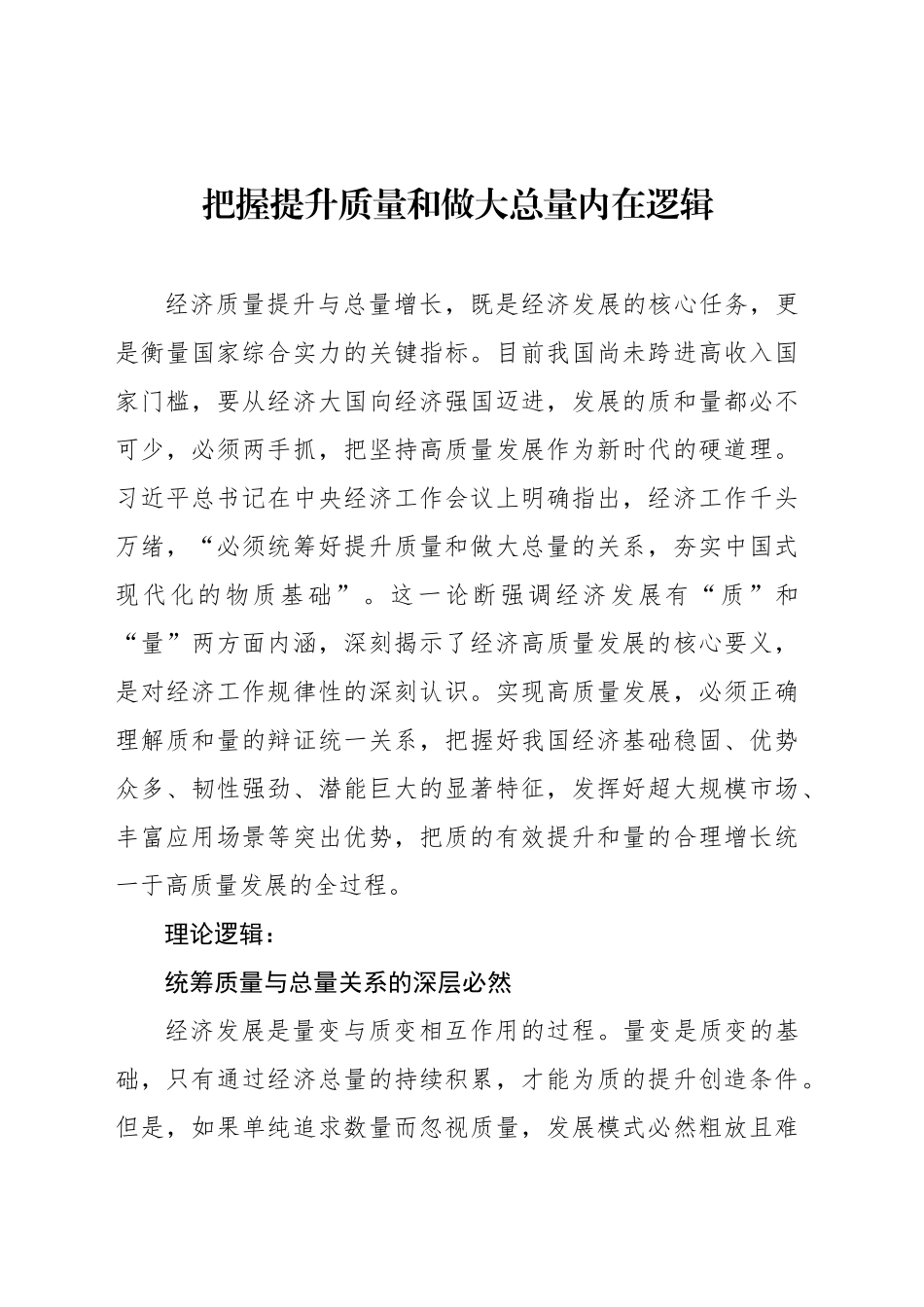 把握提升质量和做大总量内在逻辑_第1页