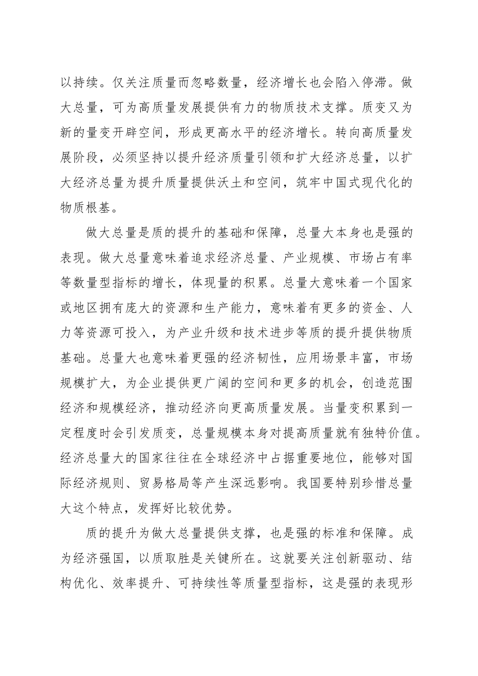 把握提升质量和做大总量内在逻辑_第2页