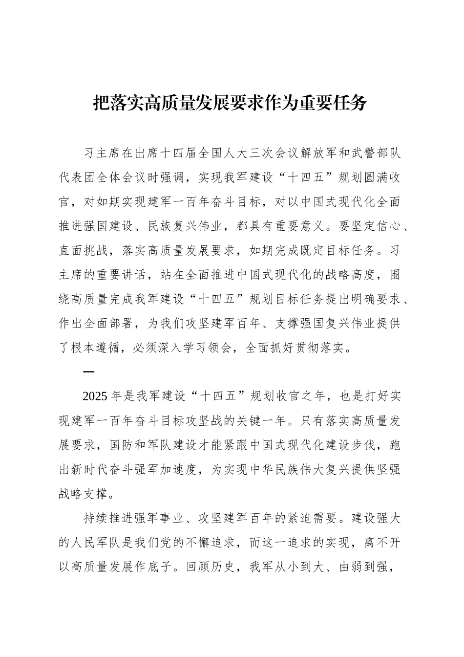 把落实高质量发展要求作为重要任务_第1页