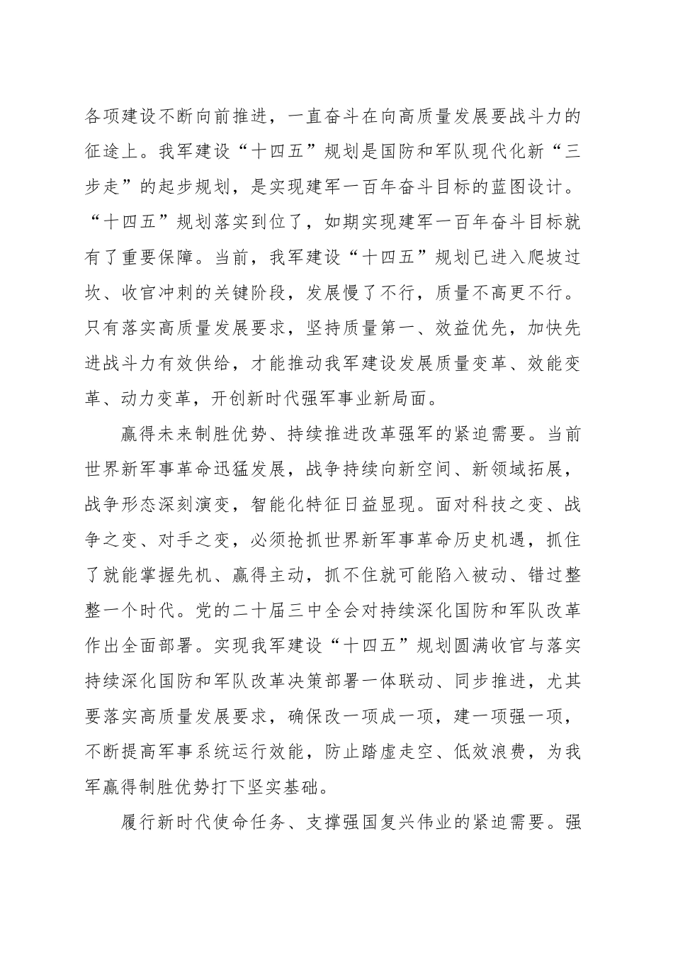 把落实高质量发展要求作为重要任务_第2页