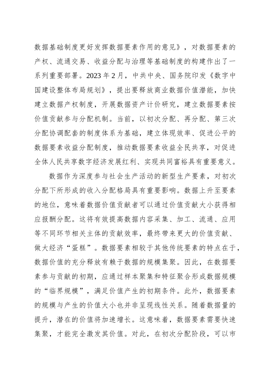 推动数据要素收益全民共享_第2页