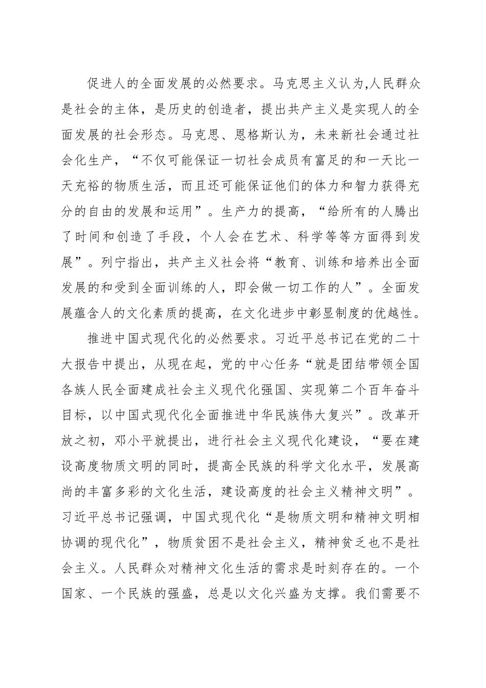 推动文化传承发展的理论意蕴和实践要求_第2页