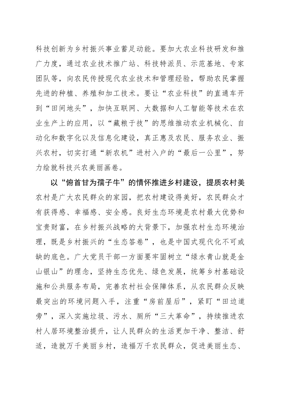 搭上乡村振兴“改革号” 驶向“三农”强富美_第2页