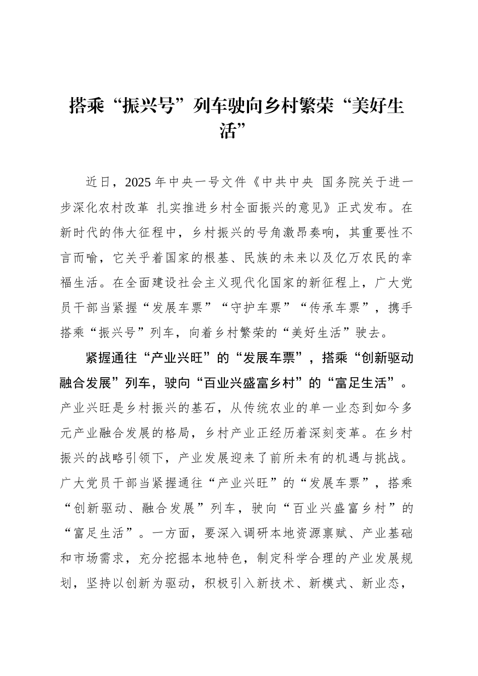 搭乘“振兴号”列车驶向乡村繁荣“美好生活”_第1页