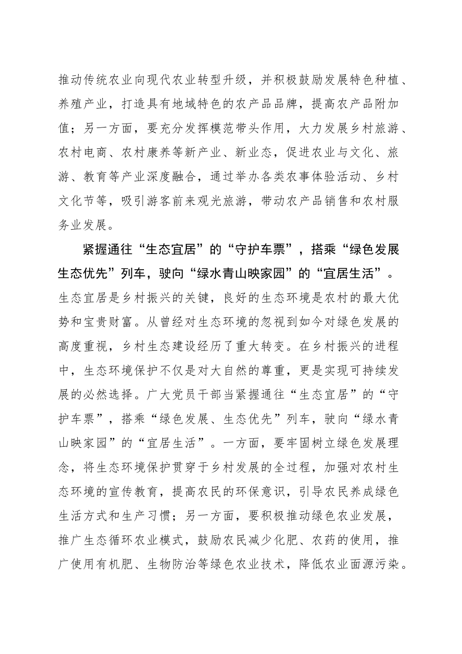 搭乘“振兴号”列车驶向乡村繁荣“美好生活”_第2页