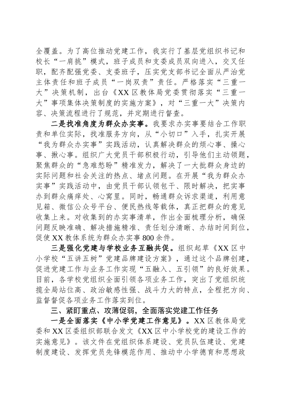 教体局党委书记个人近三年工作总结_第2页