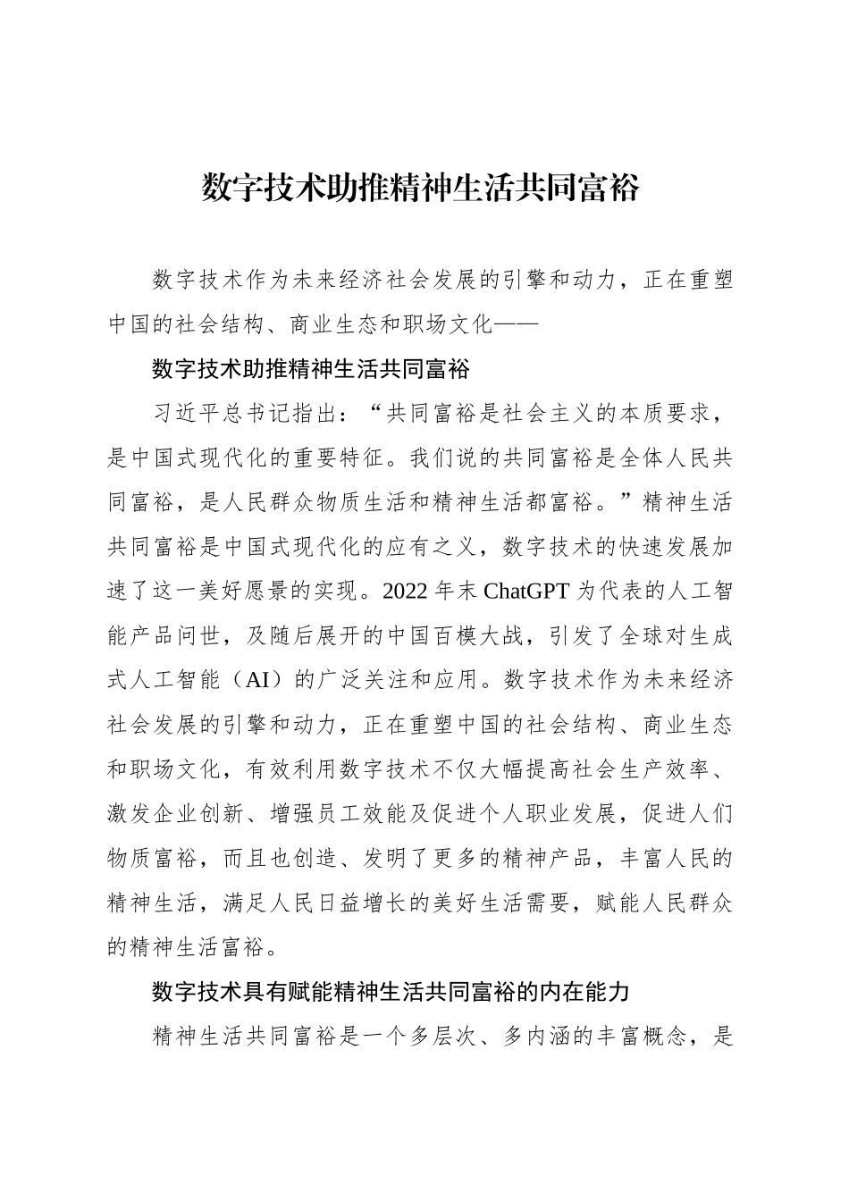 数字技术助推精神生活共同富裕_第1页