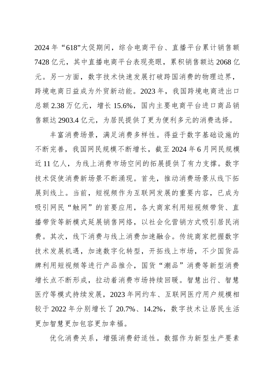 数字技术赋能扩大消费_第2页