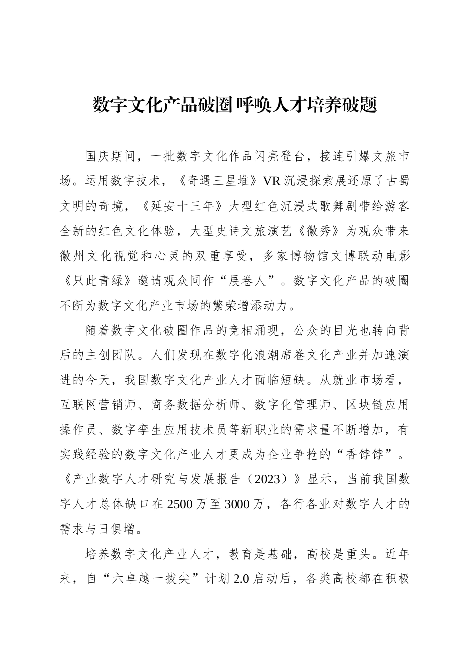 数字文化产品破圈 呼唤人才培养破题_第1页