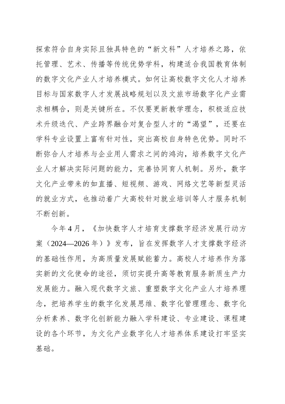 数字文化产品破圈 呼唤人才培养破题_第2页