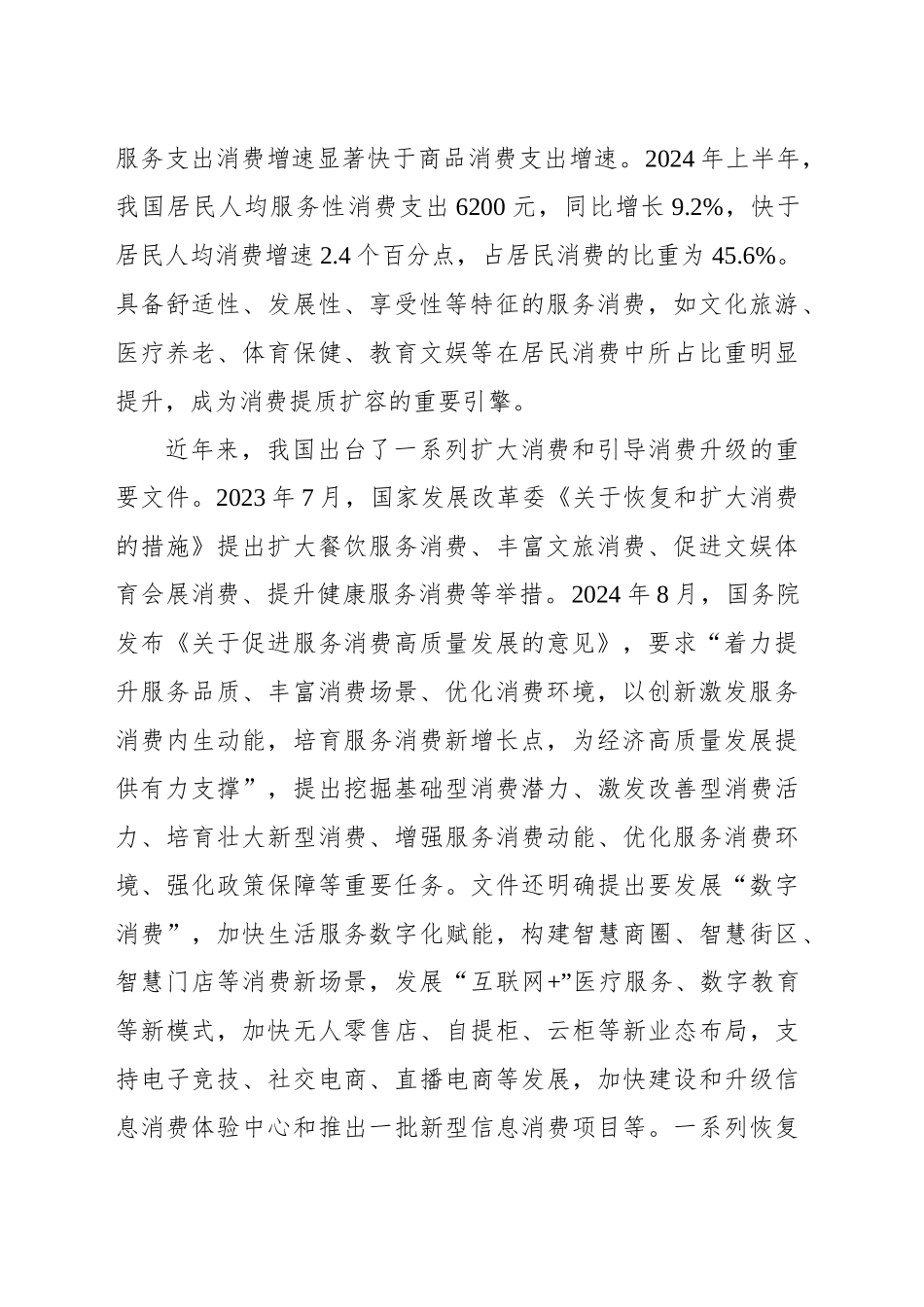 数字赋能服务消费高质量发展_第2页