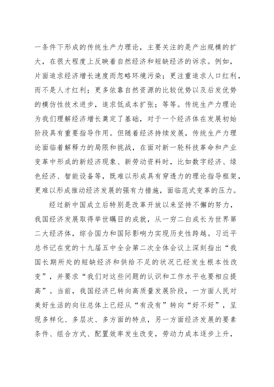 新质生产力的理论价值与实践意义_第2页