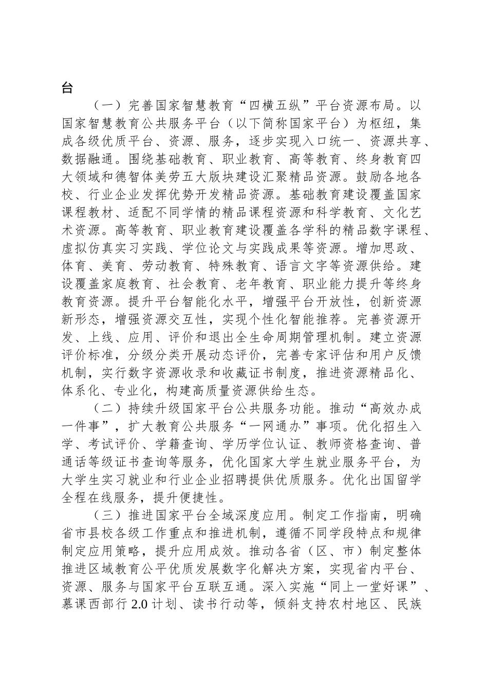 教育部等九部门关于加快推进教育数字化的意见_第2页