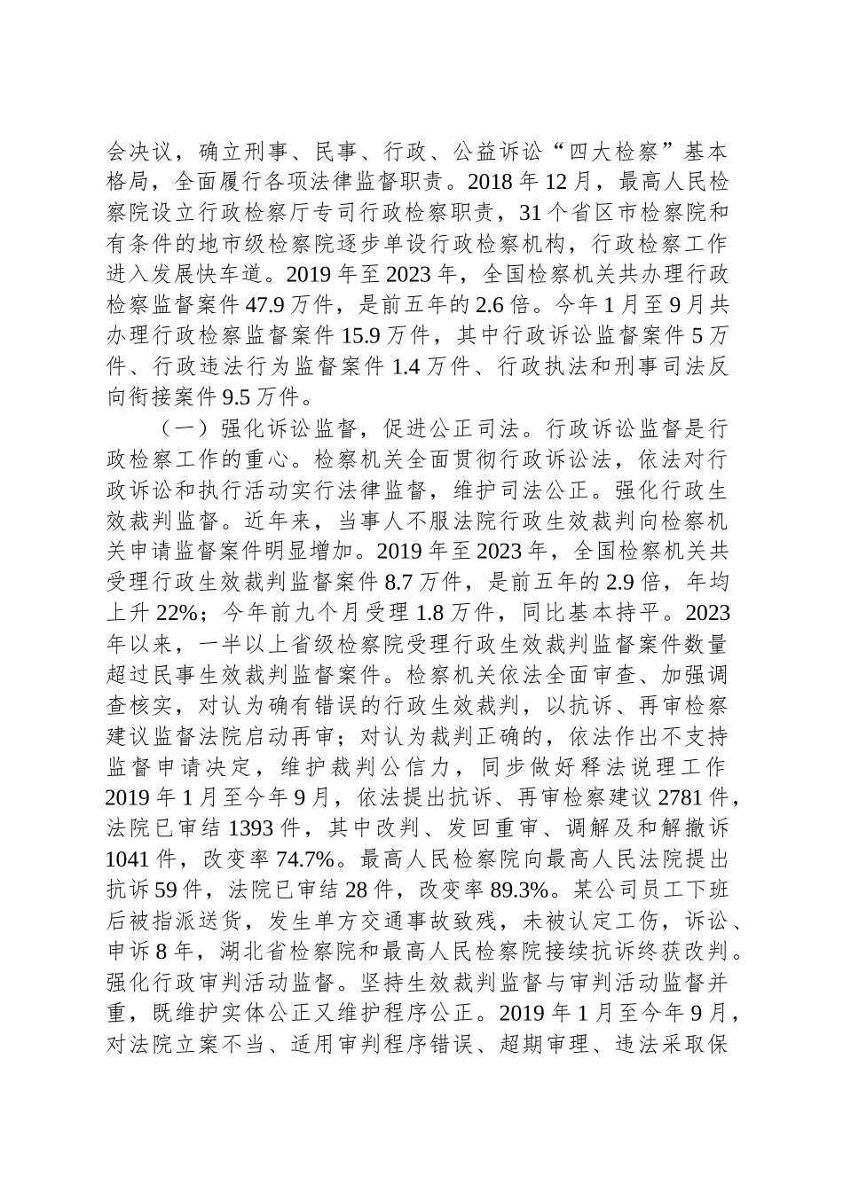 最高人民检察院关于人民检察院行政检察工作情况的报告_第2页