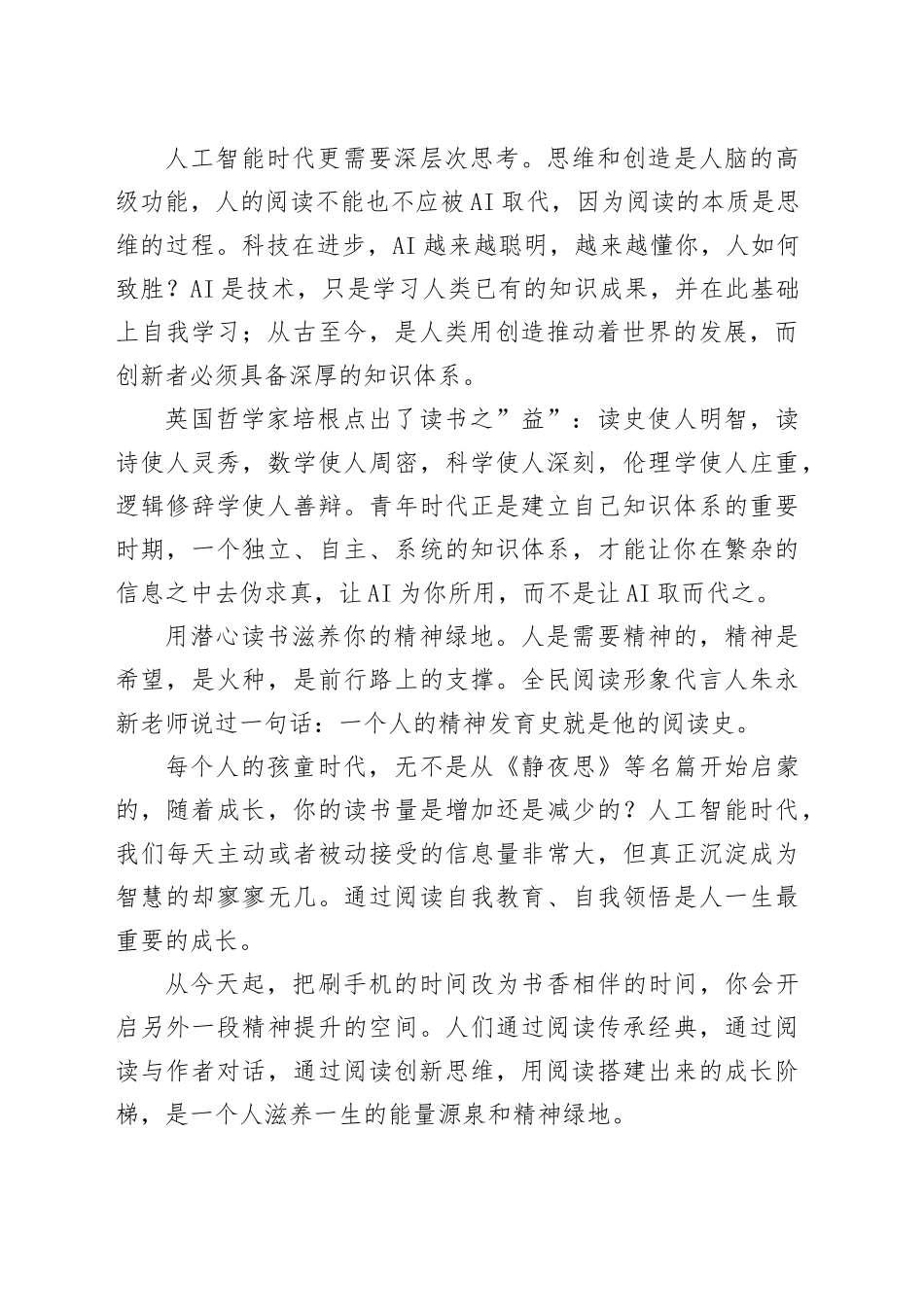 某中学校长在世界读书日的讲话：智能时代 用潜心读书滋养一片精神绿地_第2页