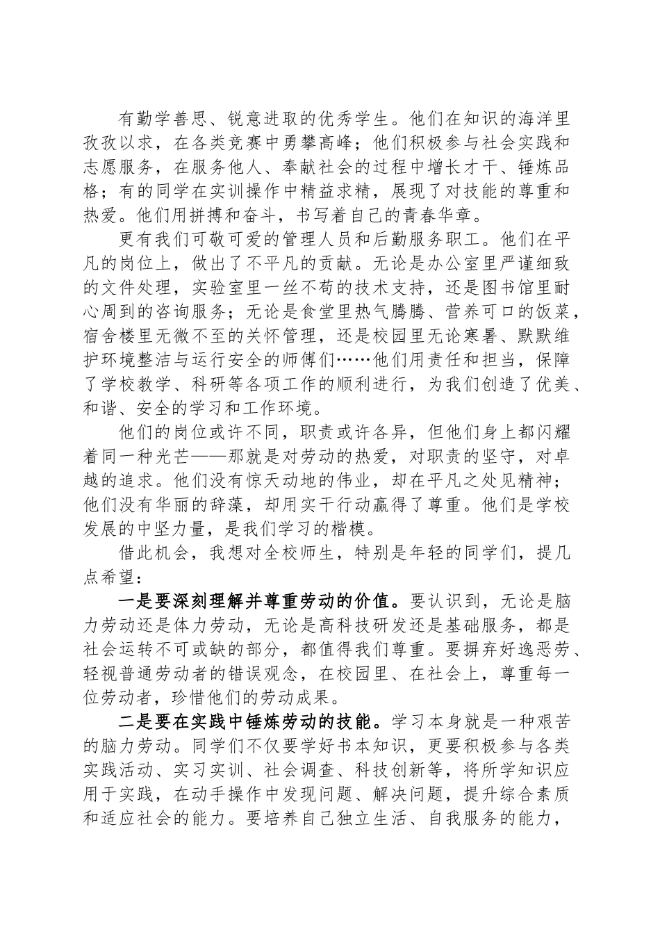校长在2025年五一劳动节表彰大会上的讲话_第2页