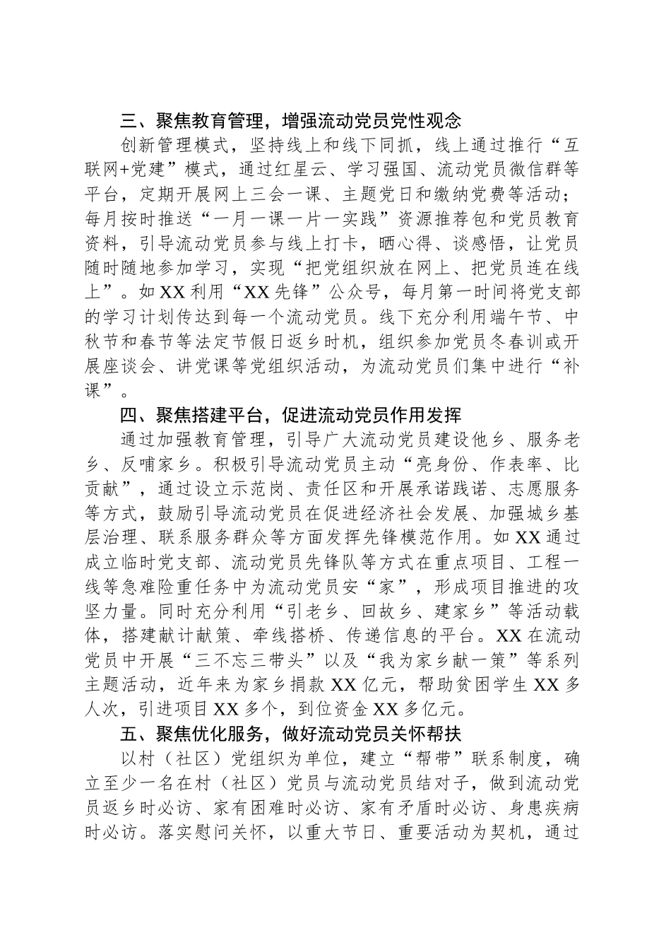 流动党员管理工作总结_第2页