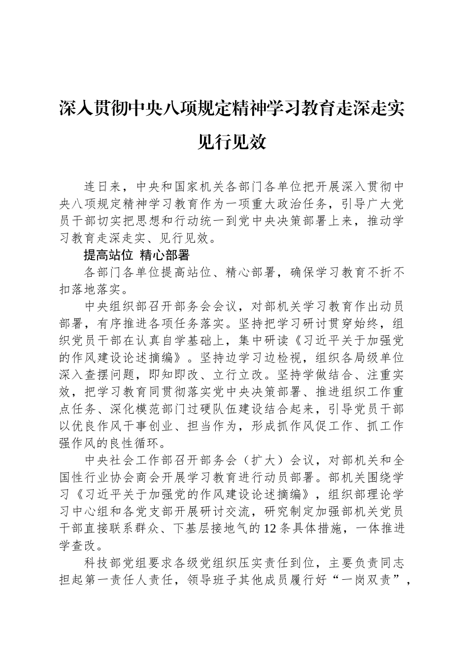 深入贯彻中央八项规定精神学习教育走深走实 见行见效_第1页
