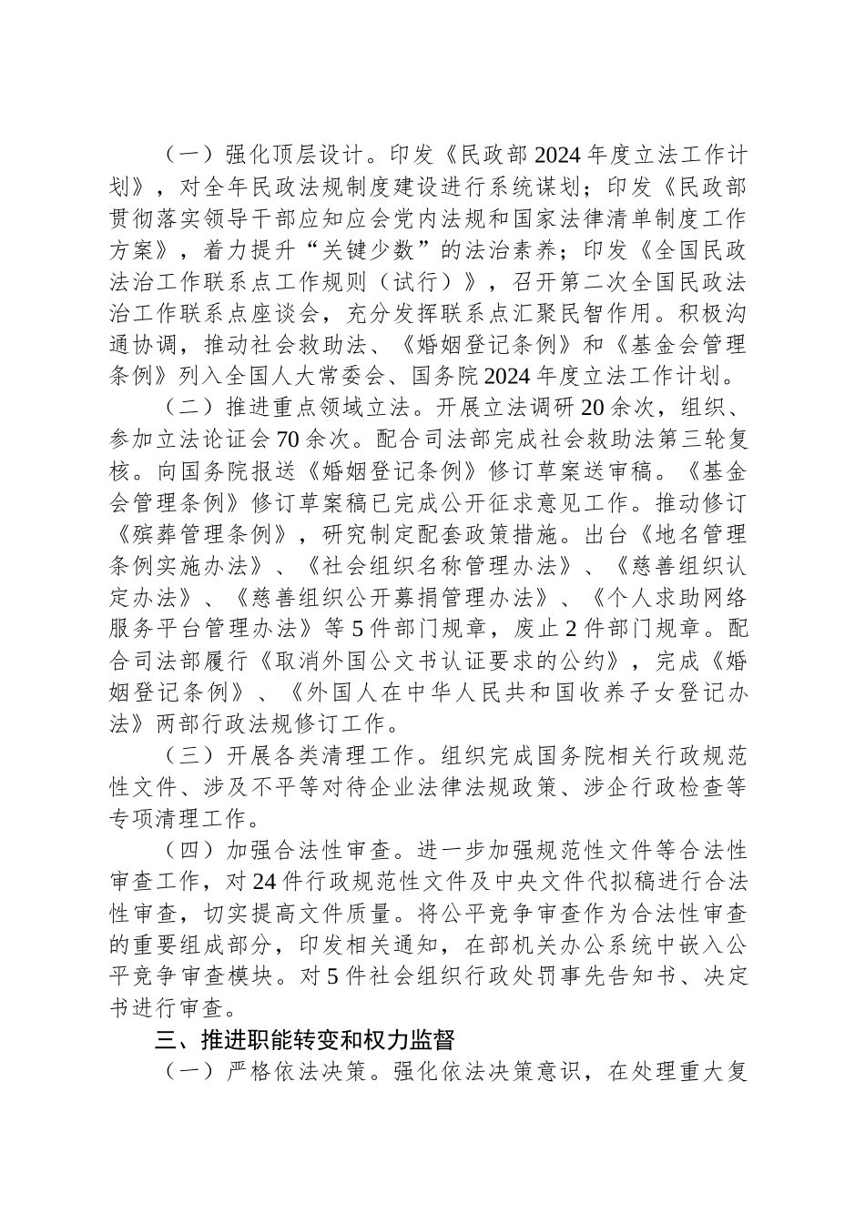 民政部关于2024年法治政府建设情况的报告_第2页