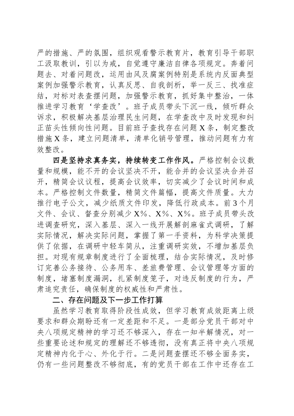 深入贯彻中央八项规定精神学习教育阶段性工作汇报_第2页