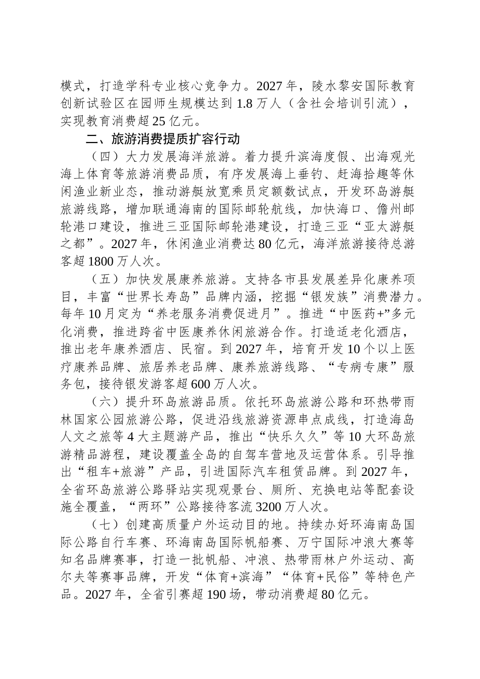 海南省提振和扩大消费三年行动方案（2025-2027）_第2页