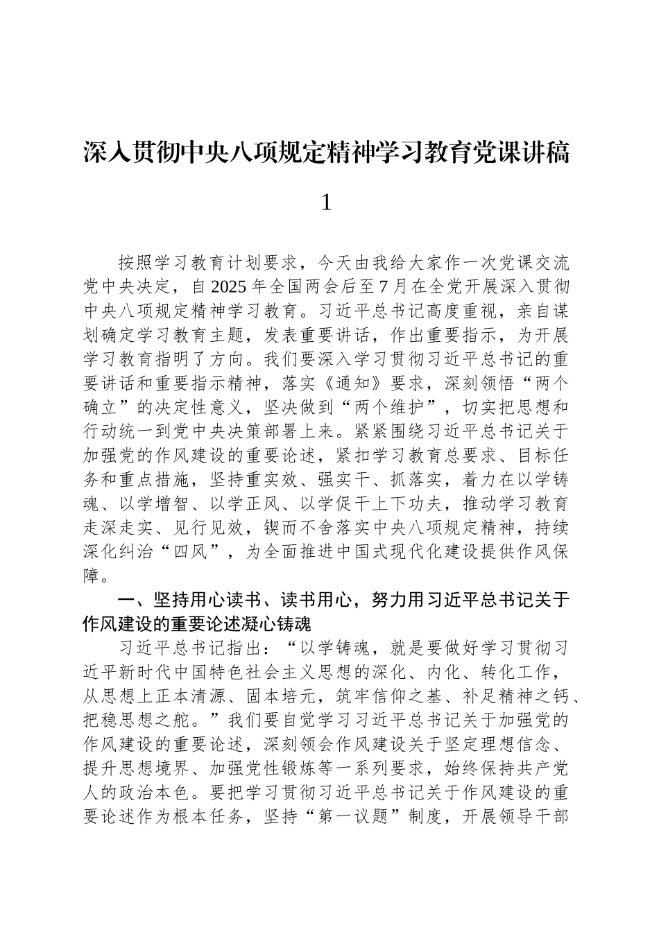 深入贯彻中央八项规定精神学习教育党课讲稿汇编（8篇）20250425_第2页