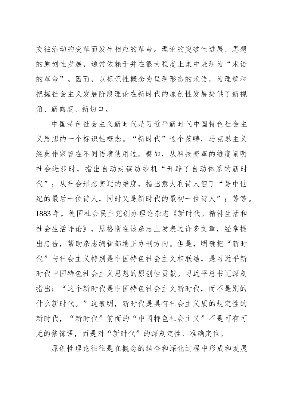 深刻理解社会主义发展阶段理论在新时代的原创性发展_第2页