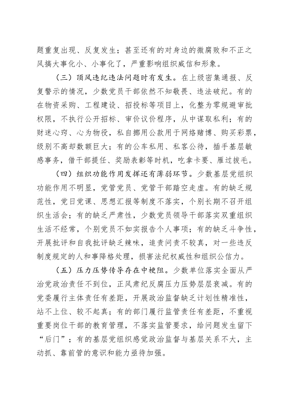 座谈会发言：着力增强政治监督针对性实效性_第2页