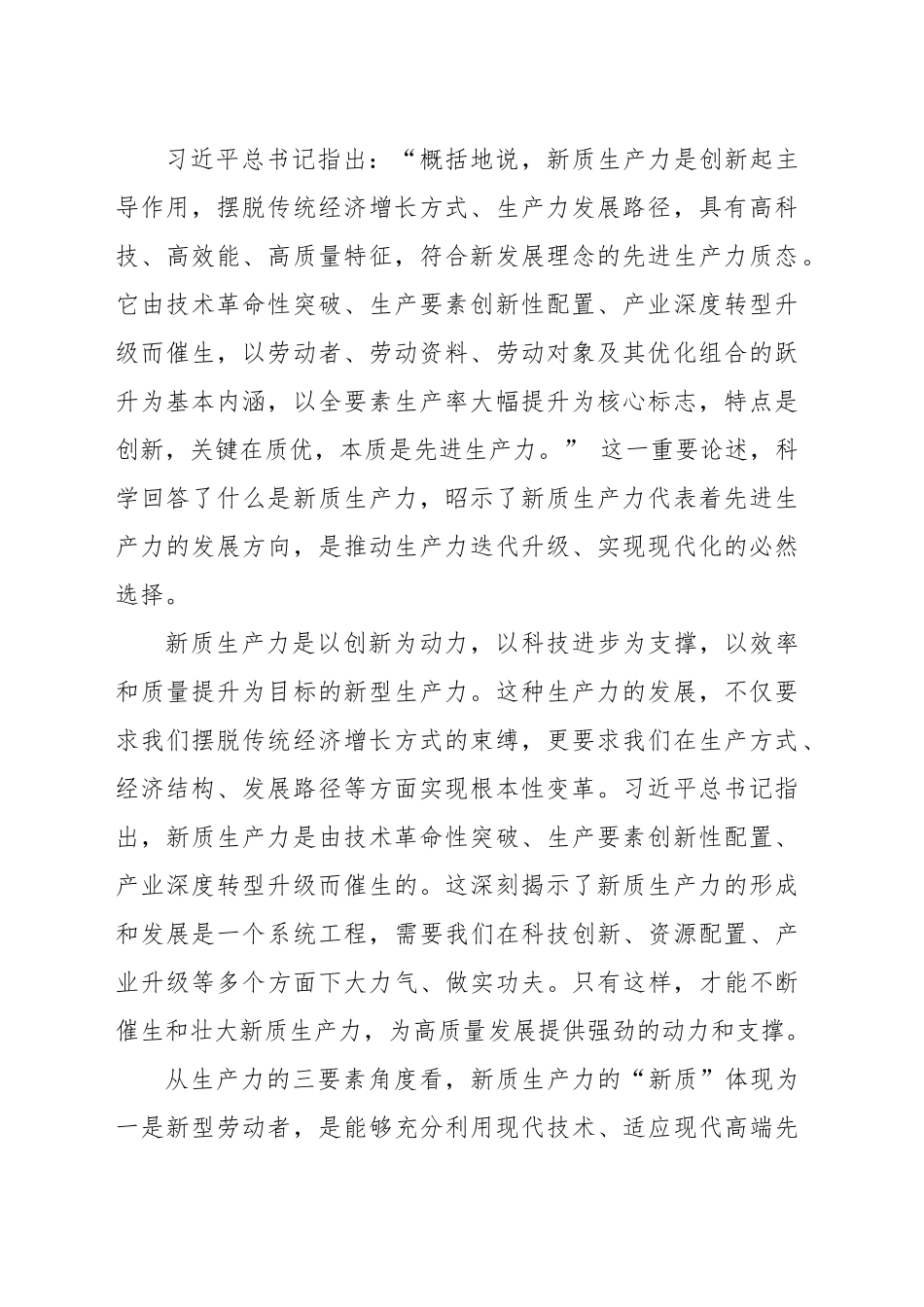 深刻领悟发展新质生产力的核心要义和实践要求_第2页