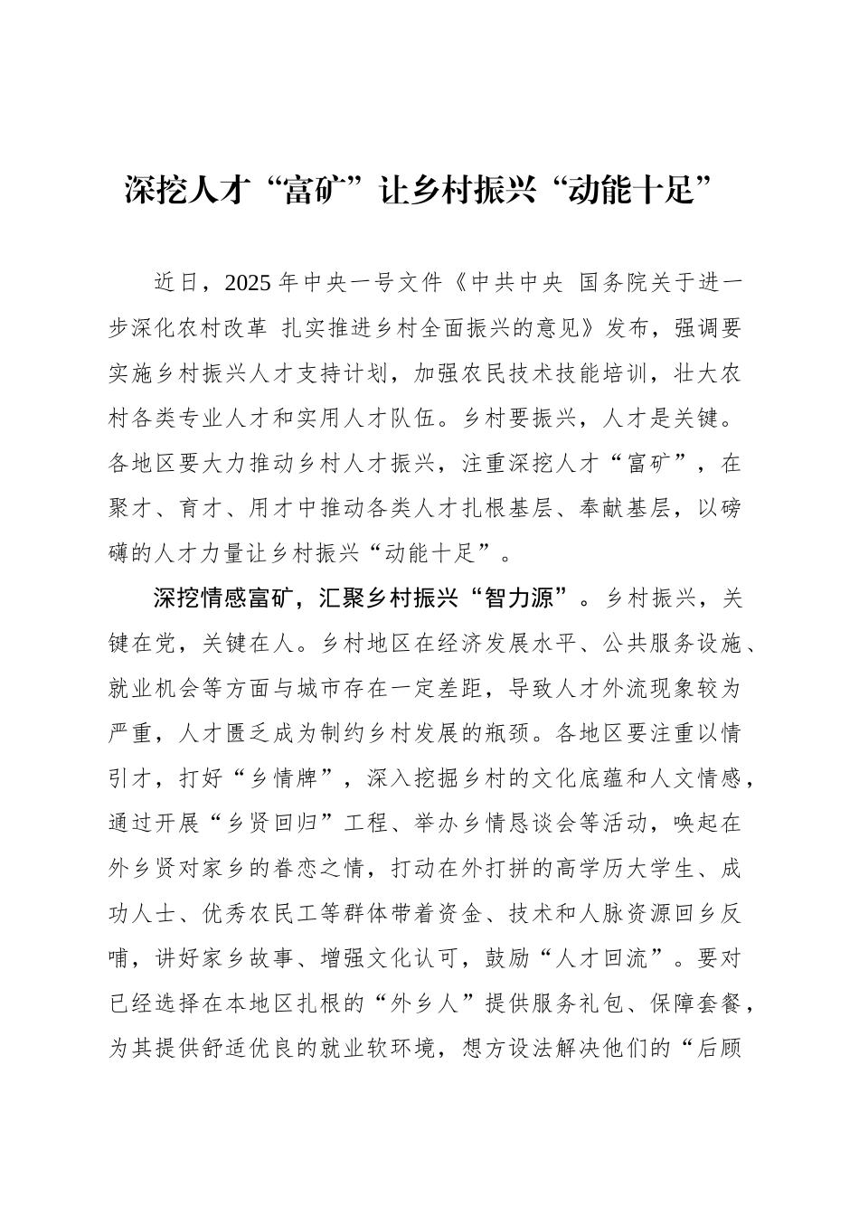 深挖人才“富矿”让乡村振兴“动能十足”_第1页