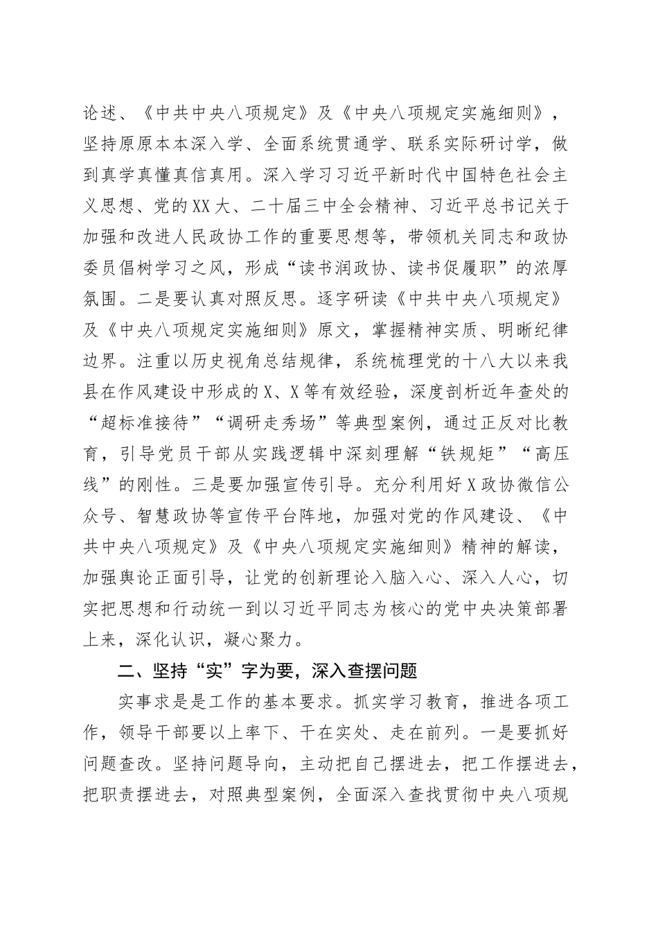 政协领导干部2025年深入贯彻中央八项规定精神学习教育读书班作风建设集中研讨发言材料_第2页