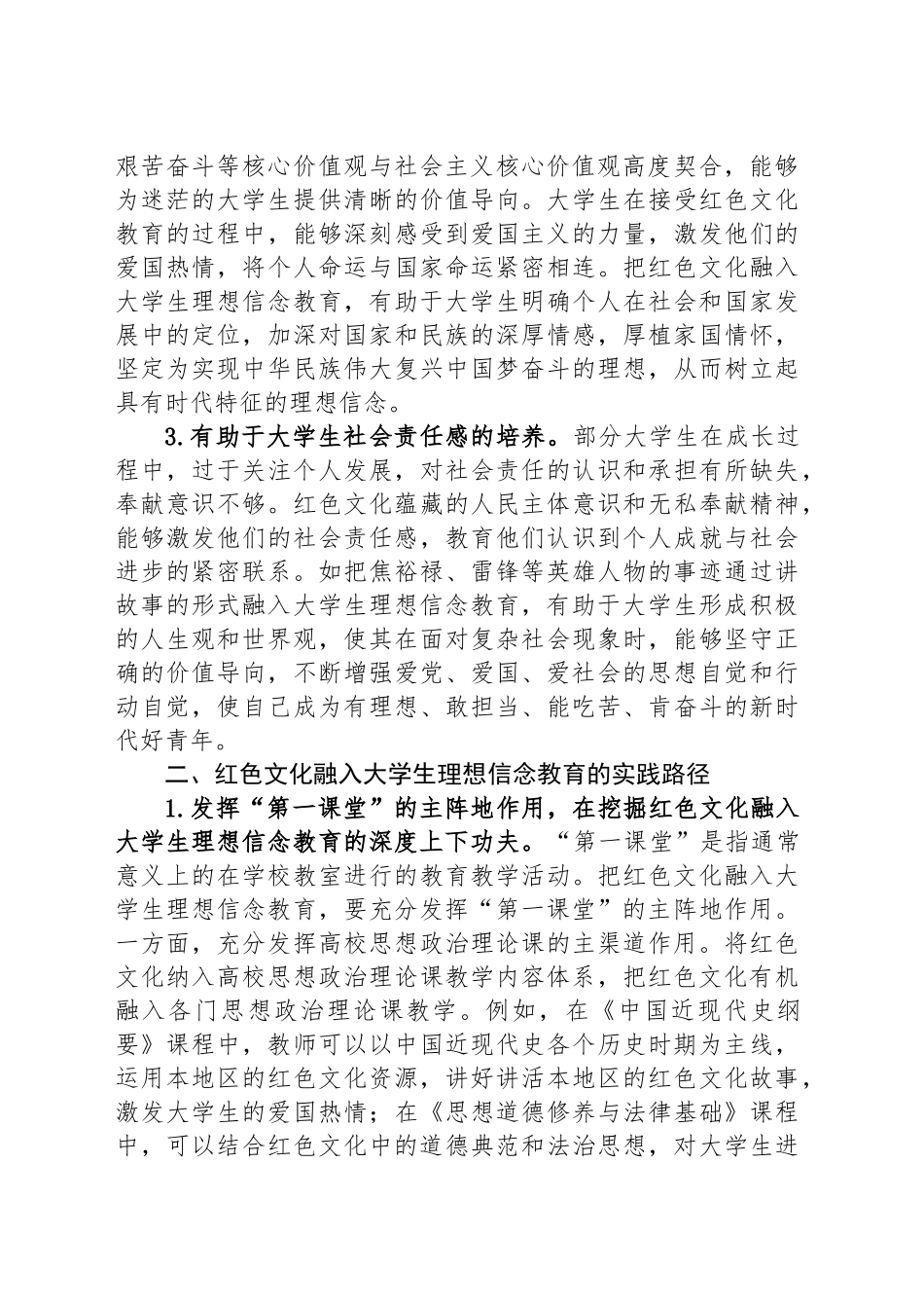 理论文章：以红色文化赋能大学生思政教育常态化制度化_第2页