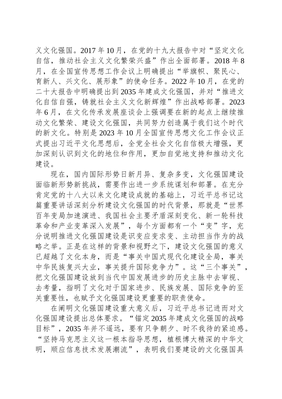 筑牢强国建设、民族复兴的文化根基_第2页