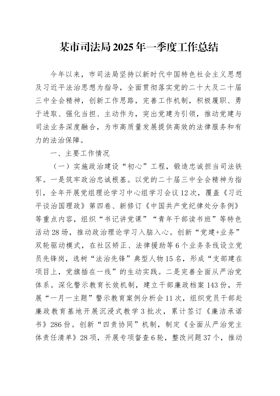 某市司法局2025年一季度工作总结_第1页