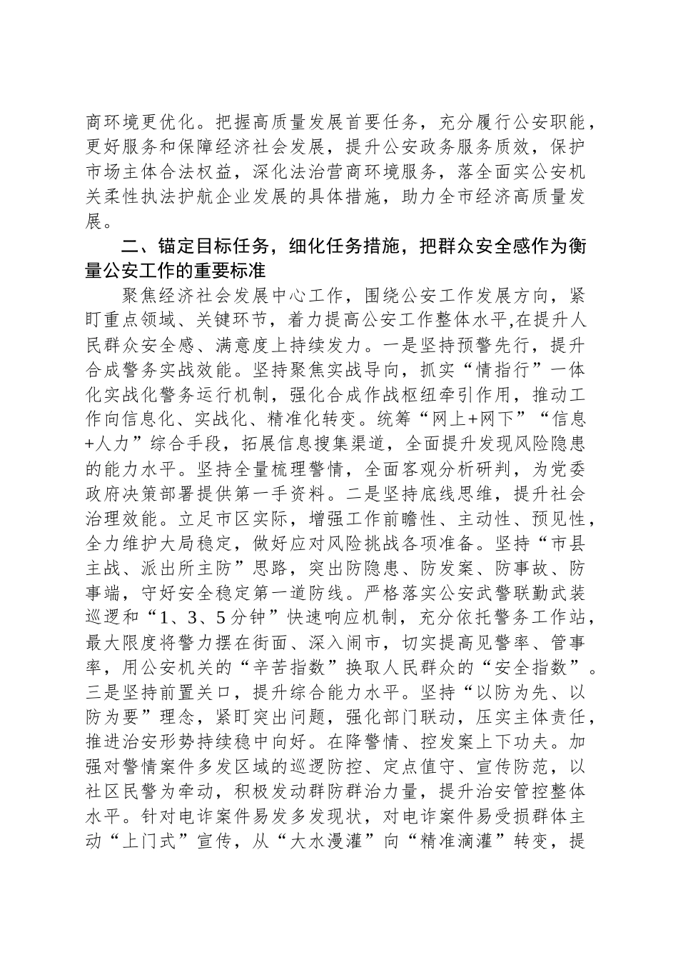 理论文章：提升公安新质战斗力更好护航经济社会高质量发展_第2页