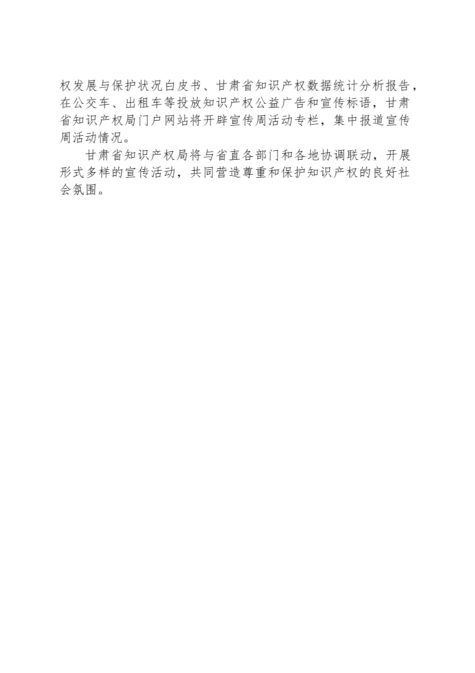 甘肃部署全省2025年知识产权宣传周活动公告_第2页