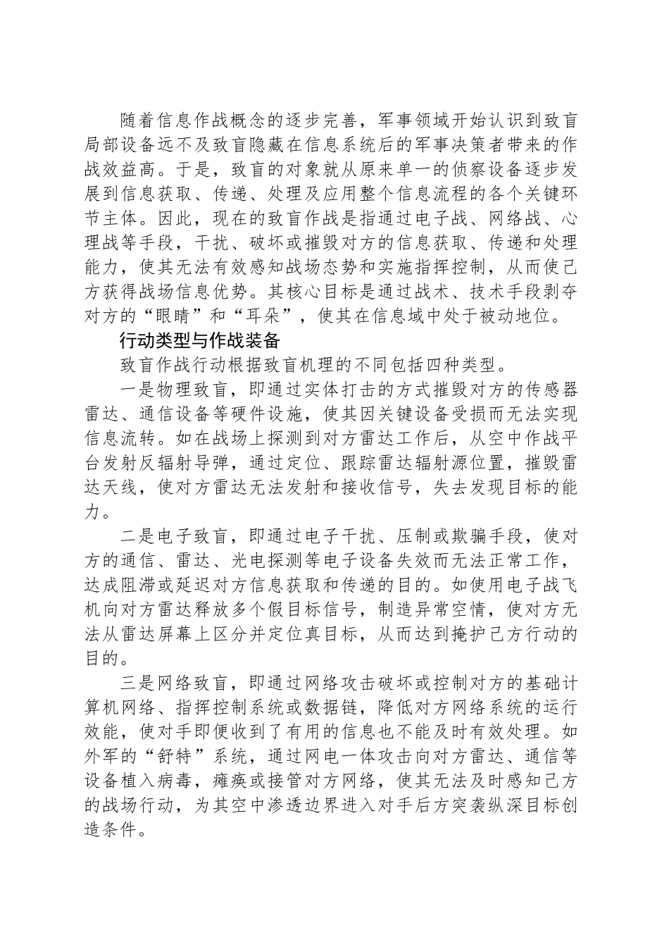 致盲作战：赢得战争主动权的新作战样式_第2页