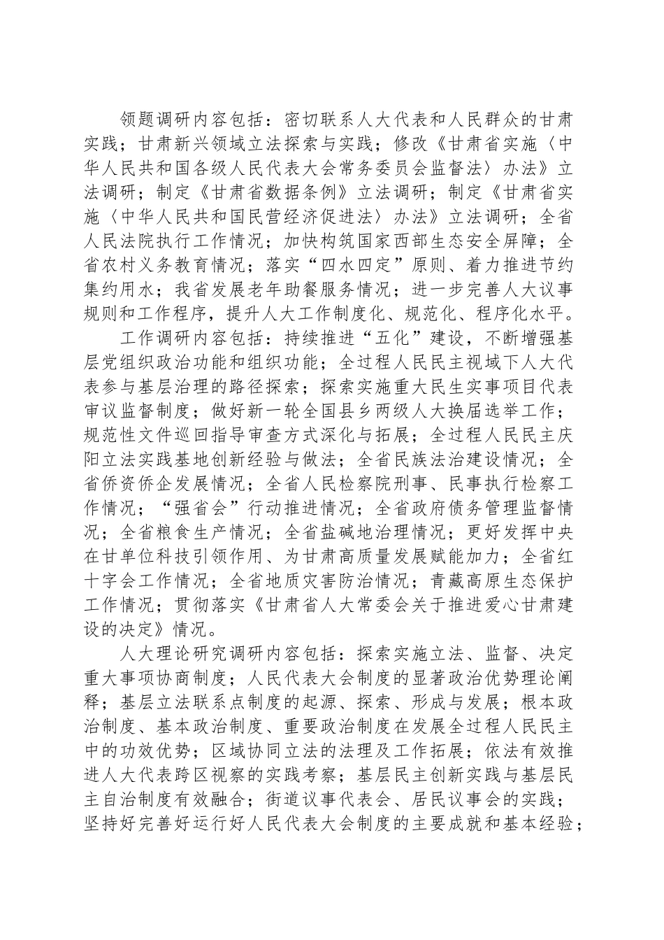 省人大常委会对2025年调查研究工作进行安排部署_第2页