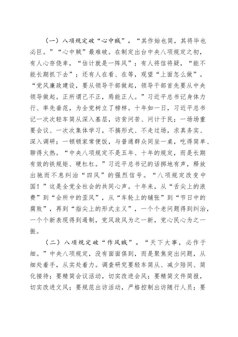 深入贯彻中央八项规定精神主题党课讲稿：以八项规定为纲，铸廉洁自律之魂_第2页