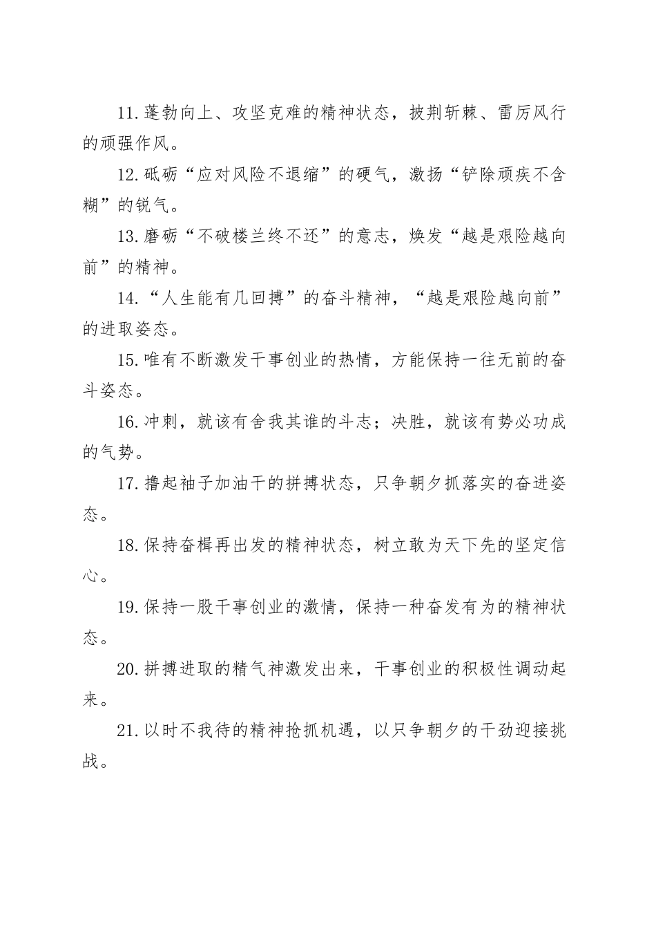 过渡句50例（2025年4月24日）_第2页