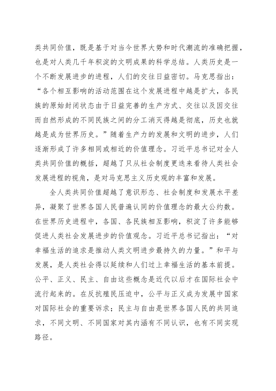 科学把握全人类共同价值的丰富内涵和现实指导意义_第2页