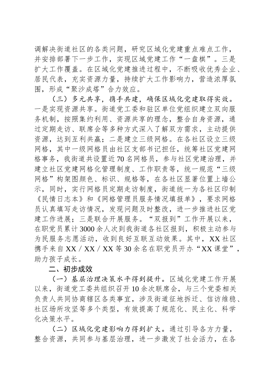 经验材料：构建“大工委制”同心圆实现区域化党建引领街道高效发展_第2页