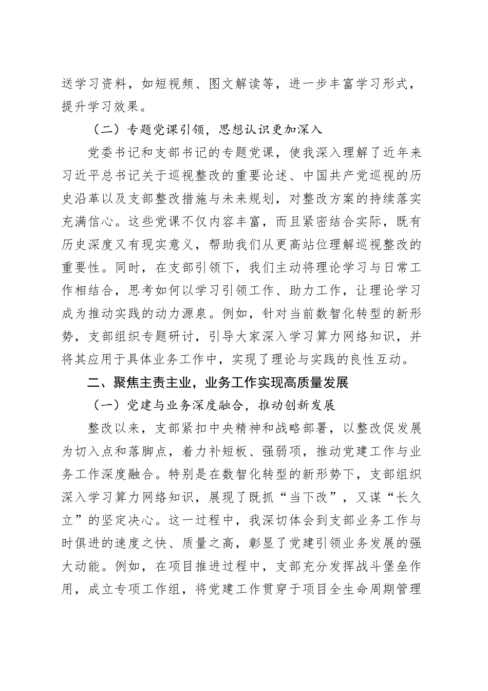 谈巡视巡察整改感悟：巡视巡察亮利刃整改落实迎新篇_第2页